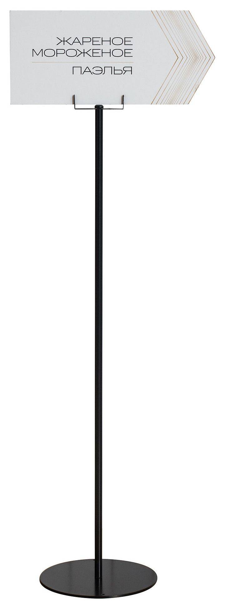 Стойка-указатель НЭШ металлическая ЧЕРНАЯ