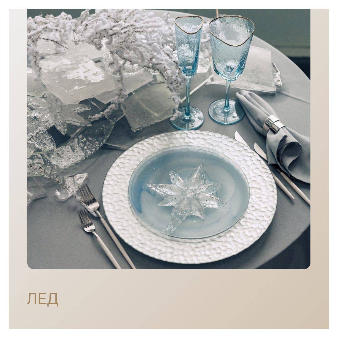 Сет ЛЕД - на 2 персоны